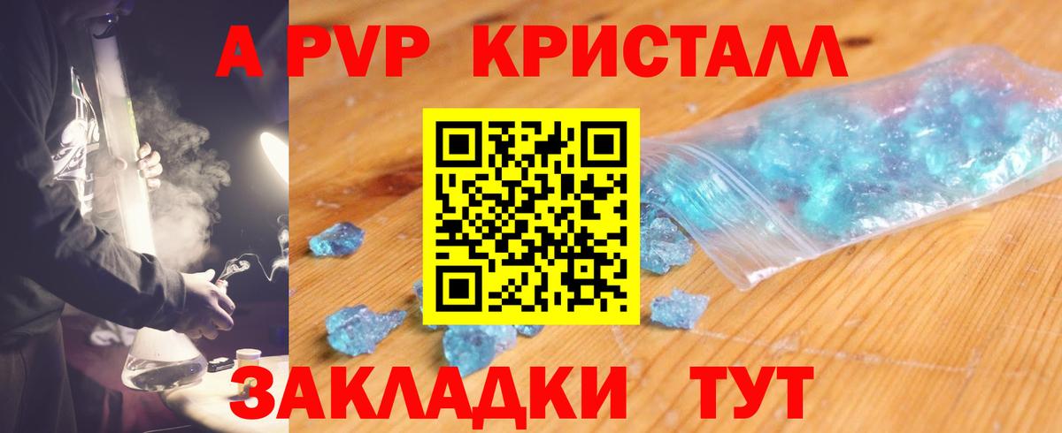 А ПВП Crystall  A-PVP СК  Вход с VPN  Ачинск  APVP  A-PVP крисы CK 