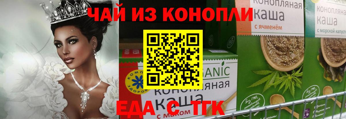 Печенье с ТГК марихуана  Вход с VPN  Ачинск 