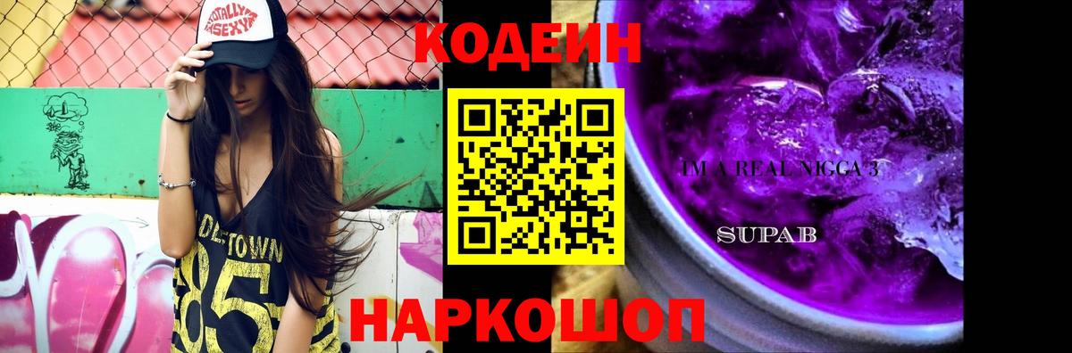 Ачинск  Codein напиток Lean (лин)  Вход с VPN 