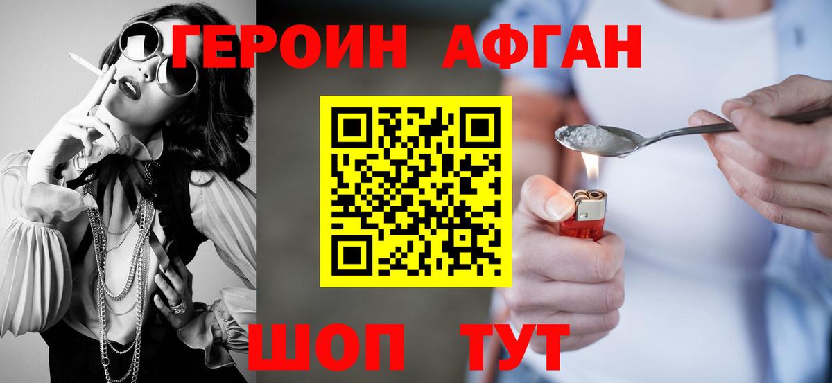 ГЕРОИН герыч Ачинск