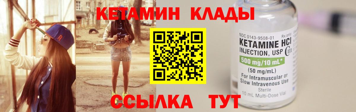 КЕТАМИН VHQ  Вход с VPN  КЕТАМИН ketamine  Ачинск 