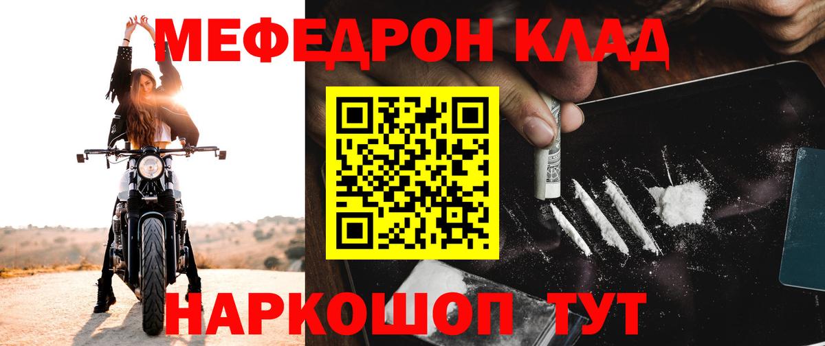 Мефедрон кристаллы Ачинск