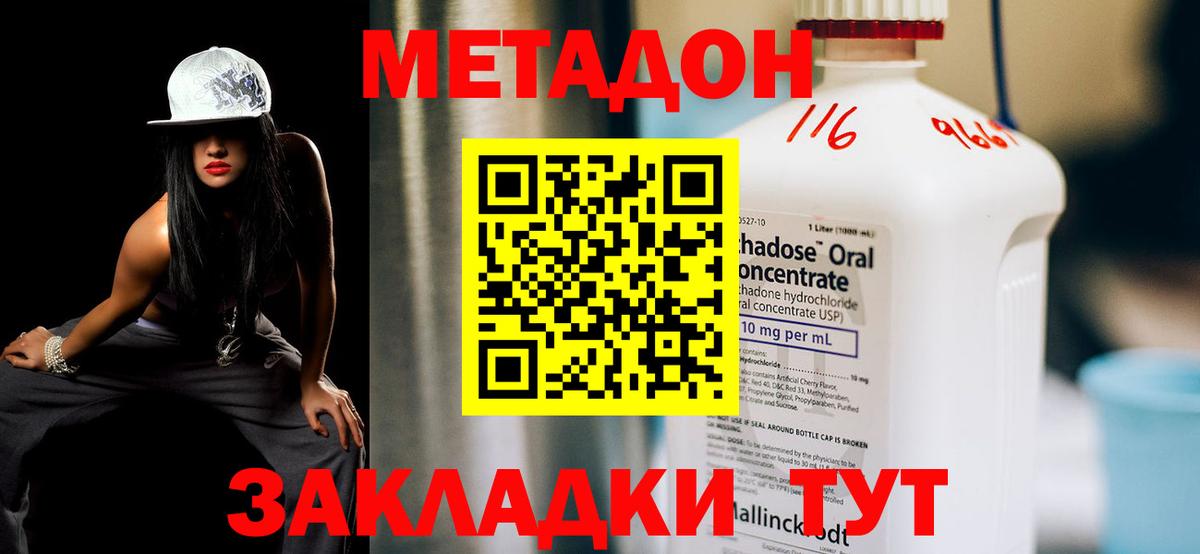 МЕТАДОН белоснежный  Вход с VPN  Метадон VHQ  Ачинск 