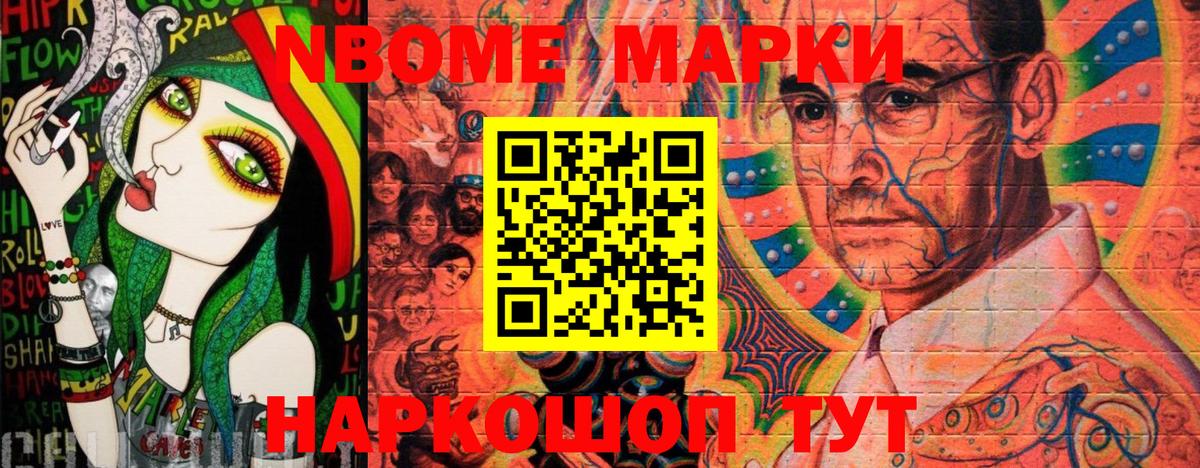 Марки 25I-NBOMe  Марки N-bome 1,8мг  Вход с VPN  Ачинск 